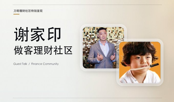 A promotional graphic for a Bitget financial management community guest talk by Xie Jiayin, featuring his photo alongside a child's image, with Chinese text "刀哥理财社区特别呈现" (Dao Ge Financial Community Special Presentation) and "谢家印 做客理财社区" (Xie Jiayin visits the Financial Community). The image aligns with the post announcing his visit to explain new financial management rules and the continued 10% annualized yield on Bitget.