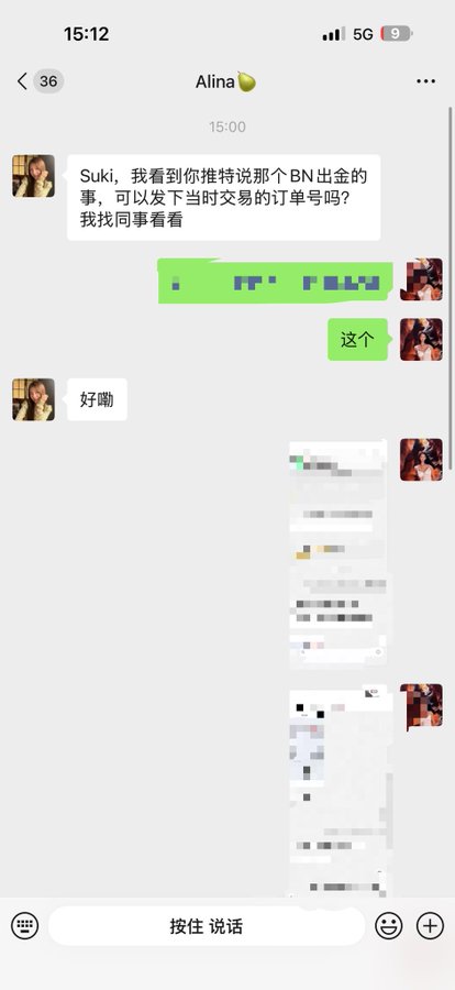 A WeChat conversation in Chinese between users "Suki" and "Alina," where Alina asks for the order number of a BN withdrawal transaction.