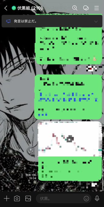 A Japanese LINE chat group called "伏黒組（210）" (210 members) shows blurred green-highlighted messages with timestamps from 5:47 and 10:04, while the accompanying post advises taking profits early and entering quickly if you want to catch a single big move. The pixelated/censored messages in the chat appear to be concealing specific trade-related advice or results, which aligns with the poster's tip about timing entries and profit-taking.