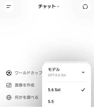 Japanese-language chat interface with a model selector dropdown showing GPT-5.6 Sol as the selected model, with options 5.6 Sol and 5.5 available.