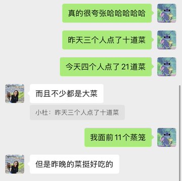 A Chinese chat screenshot showing a humorous conversation where someone jokes about ordering 10 dishes for 3 people yesterday and 21 dishes for 4 people today, mentioning 11 steamer baskets in front of them.