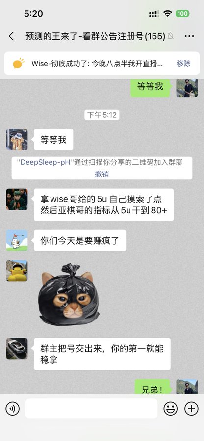 A screenshot of a WeChat group chat titled "预测的王来了-看群公告注册号(155)" shows members discussing a prediction market group where the host ("群主") airdropped 5U rewards, with one user ("DeepSleep-pH") joining via QR code and another claiming to have grown their AGI target from 5U to 80+ using the host's funds, while the host responds "等等我" (wait for me) and "兄弟!" (brother!).