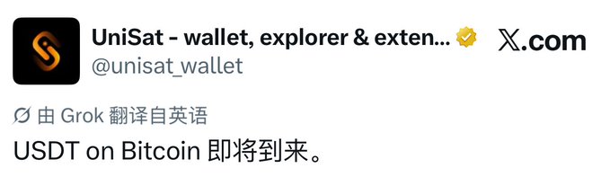 A tweet from UniSat - wallet, explorer & exten... (@unisat_wallet) translated from English stating 'USDT on Bitcoin 即将到来。' (coming soon).