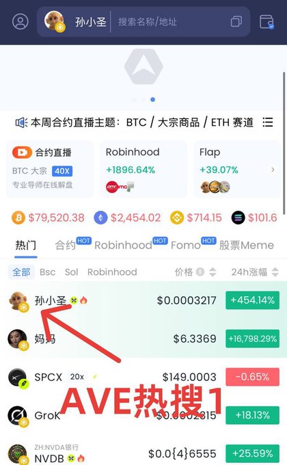 A Chinese crypto trading app screenshot shows a trending list with "孙小圣" highlighted by a red arrow at the top, alongside listings for "妈妈," SPCX, Grok, and NVDA.