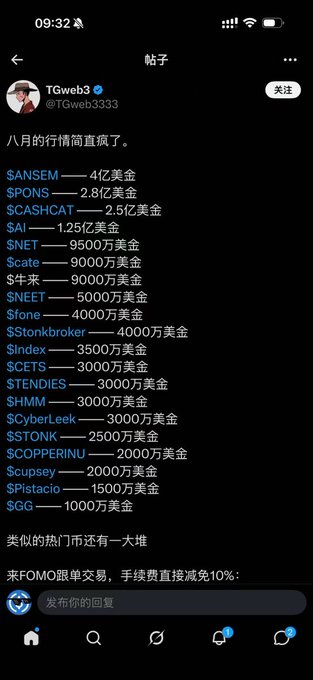 A screenshot of a Chinese-language social media post listing recent memecoin listings on the $SANSEM (4亿美元), $PONS (2.8亿), $CASHCAT (2.5亿), and other major price moves, with the poster expressing frustration at August's market while commenting "八月的行情简直疯了" (August's market has gone crazy). The accompanying English caption expresses frustration about people making money on the Robinhood chain while preparing to buy in, thematically aligning with the visible list of massive token market caps.