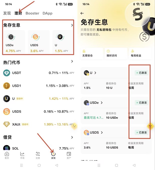 Two screenshots of a Chinese-language cryptocurrency app showing interest-free savings (免存生息) options for USDe (4.75% APY), USDS (3.6% APY), and U (1.5% APY), with a second screen showing activation statuses for these tokens.