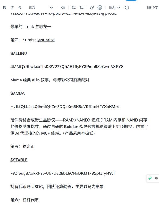 A Chinese-language document listing cryptocurrency projects including $ALLINU ('Meme 经典 allin 叙事，与博彩公司股票配对'), $AMBA (hardware price synthesis derivatives protocol tracking DRAM/NAND prices, using Boidian and AI proxy MCP), and $STABLE (holding USDC stablecoin). Each entry includes a contract address.