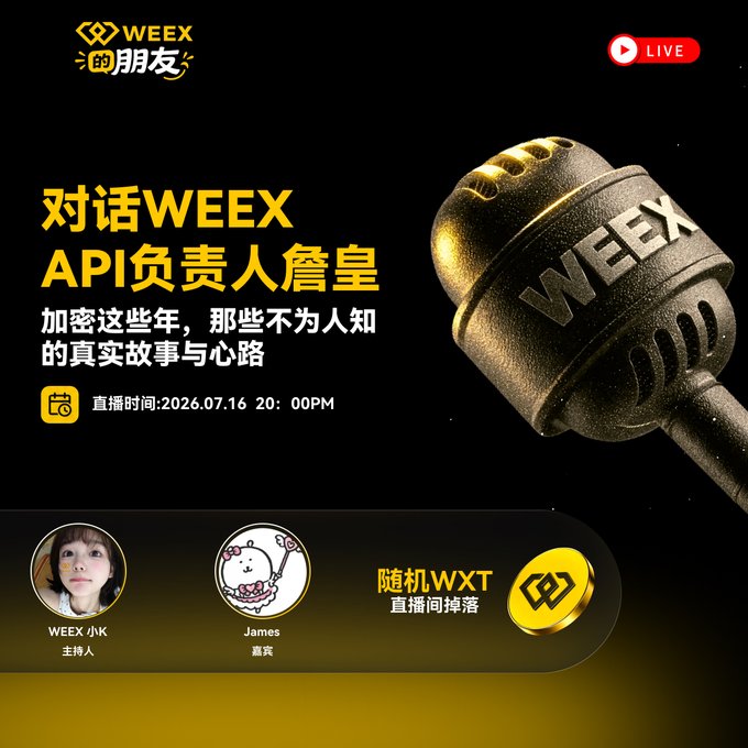 A WEEX promotional graphic in Chinese advertising '对话WEEX API负责人詹皇' (Dialogue with WEEX API Head Zhan Huang), scheduled for 2026.07.16 20:00 PM, featuring host WEEX 小K and guest James, with a 'LIVE' badge and WXT token giveaway.