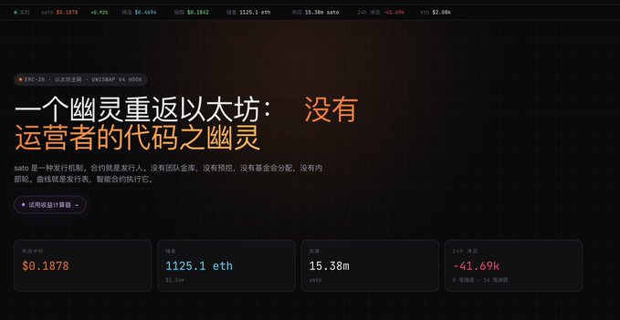 A dark-themed webpage shows a token called 'sato' with the Chinese title '一个幽灵重返以太坊: 没有运营者的代码之幽灵' (A ghost returns to Ethereum: the ghost of code without operators), displaying stats including $0.1878 price, 1125.1 eth volume, and 15.38m market cap.