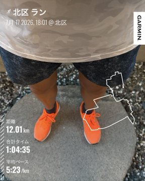Garmin running app screenshot in Japanese showing a 12.01 km run in Kita Ward (北区) with a pace of 5:23/km and total time of 1:04:35.