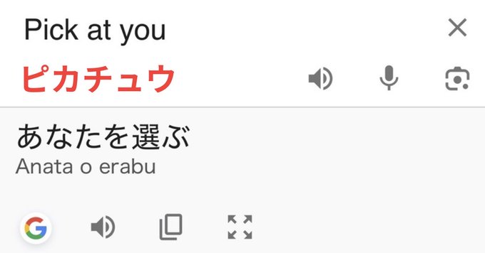 The image shows a screenshot of an app's settings page with a red button at the top reading "Pick at You". Below this, there are two lines of text in English: one saying "Satoshi' s line I've chosen you!" (in Japanese) and another translating to "I've chosen you!". The image also contains some audio information about an item on the screen.
