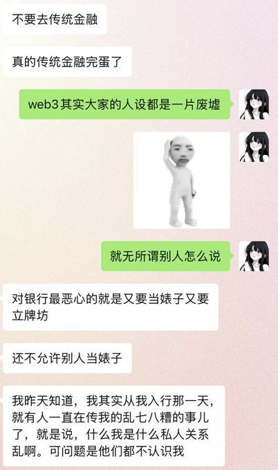 A Chinese chat conversation in which someone warns against joining traditional finance, calling it terrible and criticizing banks for hypocrisy, while the other person defends Web3 by saying everyone's reputation is already destroyed, and adds that they learned from their first day in the industry that coworkers spread false rumors about private relationships without even knowing the person. The conversation illustrates the poster's contrast between petty, rumor-driven traditional banking culture and the chaotic, reputation-light environment of Web3.