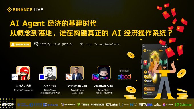 Binance Live event banner in Chinese: 'AI Agent 经济的基建时代 - 从概念到落地，谁在构建真正的 AI 经济操作系统？' scheduled for 2026/7/1 20:00 (UTC+8), featuring hosts 大林 (Ctails Cofounder), Alvin Yap (BaseChain), Winsman Gan (AuvinChain), and AsianOnPulse (PulseChain), with AuvinChain X link and sponsor logos.