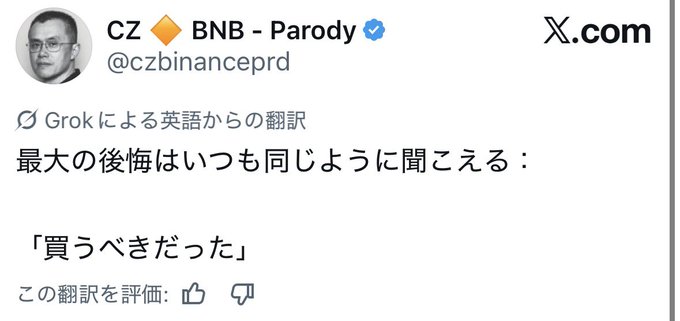 A tweet from 'CZ ◆ BNB - Parody' (@czbinanceprd) with a Japanese translation stating 'The biggest regret is always the same: "I should have bought."'