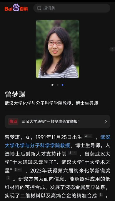 A Baidu search results page showing a profile for "曾梦琪" (Zeng Mengqi), a professor and doctoral supervisor at Wuhan University, born November 25, 1991.