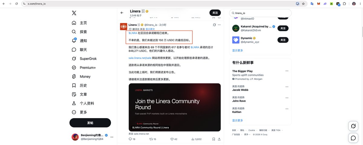 A screenshot of Linera's X (Twitter) account showing a pinned tweet announcing that their community sale failed to reach the 150 万 USDC target, receiving only 848,271 USDC from 69 different countries, which the caption highlights as evidence of the team's lack of Chinese community members.