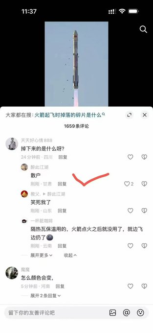 A Chinese social media screenshot showing a rocket launch with user comments debating the identity of the falling debris, with one comment receiving a red checkmark.