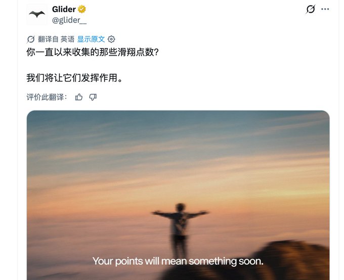 A screenshot of a verified Glider (@glider_) post in Chinese says the collected points will soon be put to use, with an attached image captioned “Your points will mean something soon.”