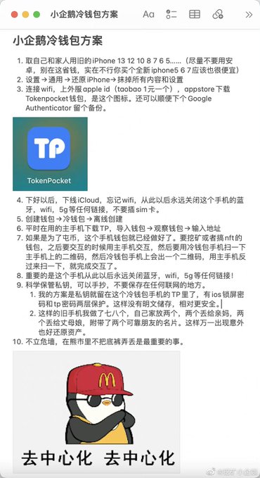 A Chinese social media post titled '小企鹅冷钱包方案' providing instructions for setting up an iPhone as a cold wallet using TokenPocket, with a penguin meme at the bottom reading '去中心化 去中心化'.