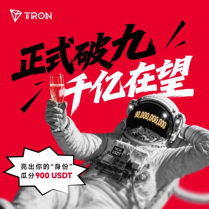 The image is a promotional graphic by TRON featuring an astronaut raising a champagne glass, with the astronaut's helmet visor displaying "90,000,000,000" and a chest patch reading "TRC20 USDT." Bold Chinese text declares "正式破九" (Officially Broken Through Nine) and "千亿在望" (A Hundred Billion in Sight), while a starburst announces a giveaway of 900 USDT—visually celebrating TRON's milestone of surpassing 90 billion USDT on the TRC20 network as referenced in the post "Stepping into the 90 Billion Era."