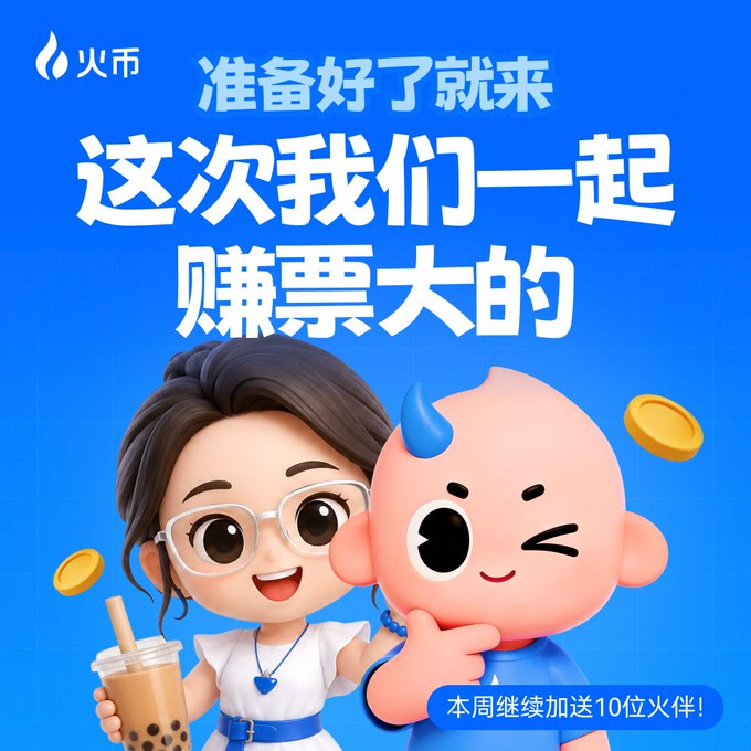 A bright blue advertisement for '火币' (Huobi) featuring a 3D cartoon girl with glasses and a pink baby character, with text reading '准备好了就来 这次我们一起 赚票大的'.