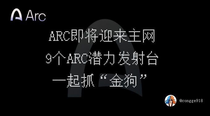 A graphic with the Arc logo displays Chinese text announcing ARC's upcoming mainnet and 9 ARC potential launchpads to capture "golden dogs" together, with a Twitter handle @congge918.