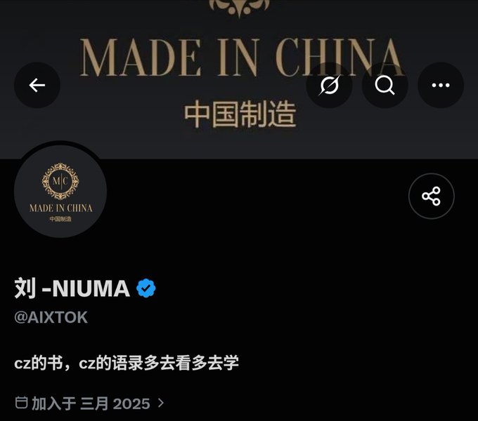 A Twitter/X profile page with banner text 'MADE IN CHINA 中国制造' and the account name '刘-NIUMA' (@AIXTOK) joined in March 2025.