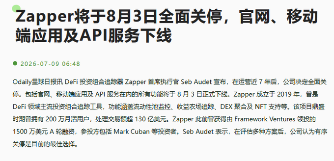 A Chinese news article dated 2026-07-09 announcing that DeFi portfolio tracker Zapper will fully shut down on August 3, with its website, mobile app, and API services going offline.