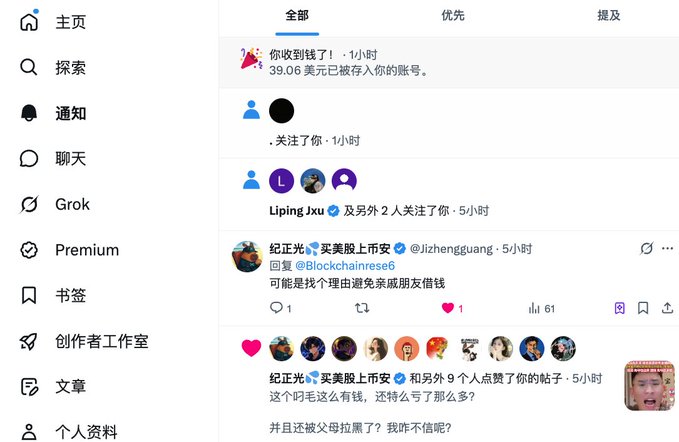 A Chinese-language X (Twitter) feed showing notifications, including a deposit of $39.06 and interactions with other users.
