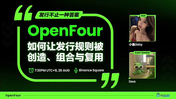 Promotional graphic for an "OpenFour" livestream hosted by 小鱼Daisy with guest speaker Cova on Binance Square, discussing how launch rules can be created, combined, and reused, scheduled for 7:30 PM UTC+8 on August 26.