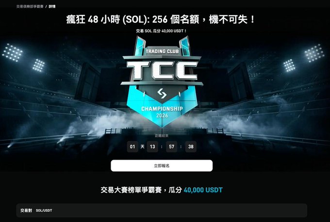 The image depicts a stadium with numerous lights illuminating its interior, creating an atmosphere reminiscent of the event displayed on the website. The main focus is on the TCC Racing Club's logo prominently featured on the page. This logo features a blue shield, symbolizing the club's identity and affiliation. The event being advertised appears to be a championship game or competition at the club, with significant prize money involved, such as 40,000 US Dollars (USDT) for the winning team and another 2,000 US Dollars (USD) each for tied teams.