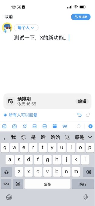 A mobile phone screenshot of a Chinese social media post being drafted, with the text '测试一下，X的新功能。' (Testing X's new feature), scheduled for 16:55 today.