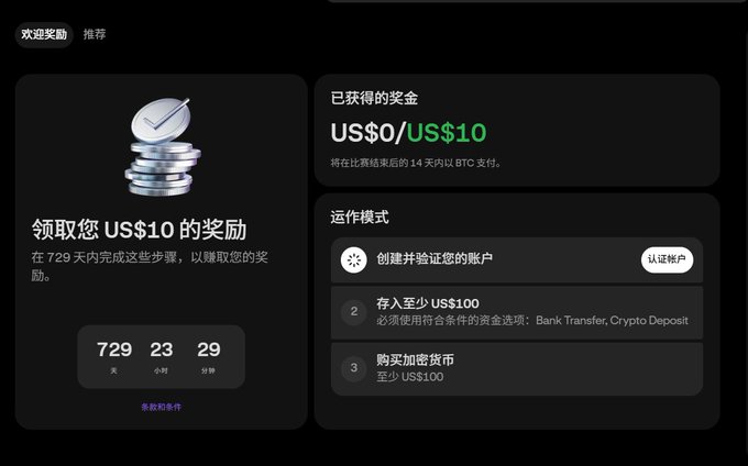 A dark-themed promotional rewards page displays a "Welcome Reward" offer in Chinese, showing a coin stack icon, a claim button for US$10, and a countdown timer with 729 days, 23 hours, and 29 minutes remaining. The right panel shows US$0 earned of US$10, noting the bonus will be paid in BTC within 14 days of tournament end, along with three operation steps: creating an account, depositing at least US$100 via Bank Transfer or Crypto Deposit, and purchasing at least US$100 in cryptocurrency.

Note: The image content (a crypto welcome bonus rewards page) does not appear related to the accompanying text about Jumper's IPO on Legion at 80M valuation with parent company LIFI's $52M raise.