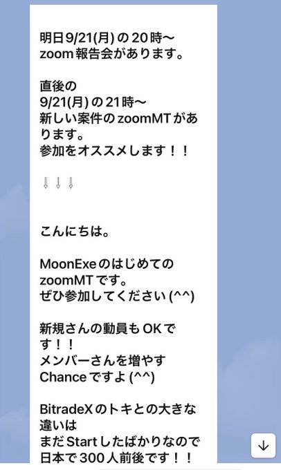A Japanese text message announcing a Zoom meeting on 9/21 (Monday) at 9 PM and a new case Zoom MT at 9 PM, introducing MoonExe and mentioning BitradeX tokens.