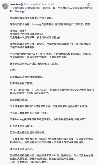 A Weibo post by user @Jason60704294 discussing Bitcoin's bottom prediction and Strategy's (formerly MicroStrategy) response. He argues Strategy actually needs to consider more than just BTC price levels—how much BTC it can buy with remaining capital, when its death-cross will occur, and whether capital can withstand further drops. He notes he never claimed to publicly test BTC bottoms, but the market ultimately confirmed his 5.8 bottom call, when "only buying is undefeated" was broken and BTC fell to 5.85万 before subsequently rebounding 6万.