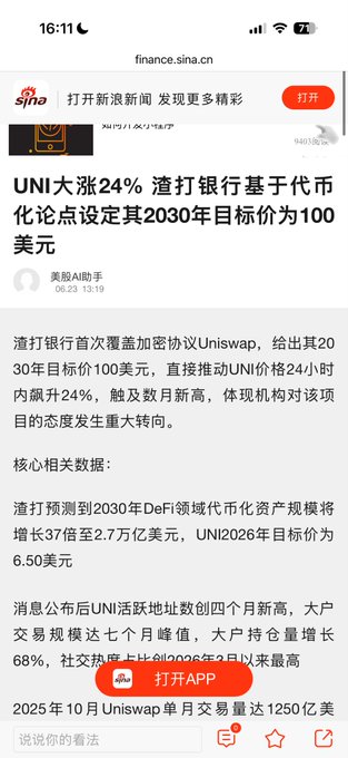 The image is a screenshot from Sina Finance (finance.sina.cn) with the headline "UNI大涨24% 渣打银行基于代币化论点设定其2030年目标价为100美元" (UNI surges 24%, Standard Chartered sets its 2030 target price at $100 based on tokenization thesis). The article reports that Standard Chartered's first coverage of the Uniswap (UNI) protocol with a 2030 target of $100 drove UNI's price up 24% to a new high, citing projections that the DeFi tokenization market could grow 37x to $2.7 trillion by 2030. This relates to the post's theme of US stocks going on-chain and connecting to crypto, as it highlights a major traditional bank endorsing a DeFi protocol's value through a tokenization investment thesis.