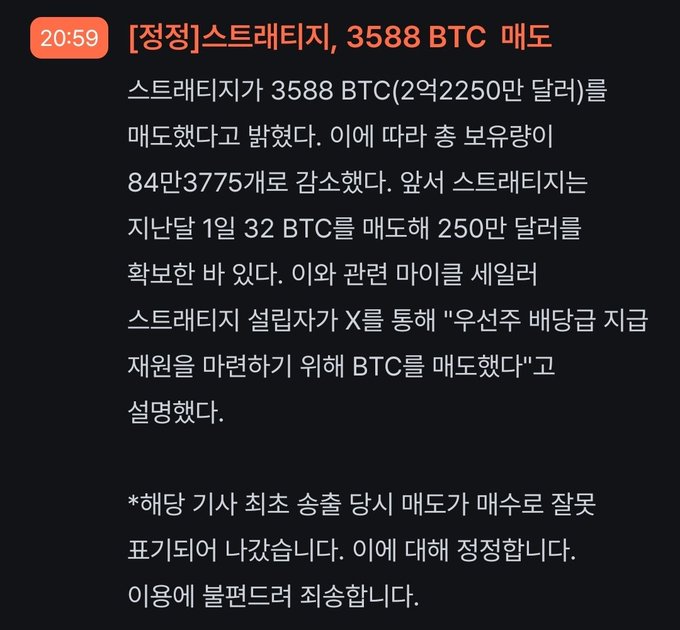 The image shows a Korean news alert timestamped 20:59, reporting that Strategy (formerly MicroStrategy) has purchased 3,588 BTC (~$225 million), increasing its total holdings to 843,775 BTC, with CEO Michael Saylor confirming the buy via X. The accompanying post expresses frustration at Strategy's continued accumulation, joking that the 3,588 BTC purchase is too much and the user will just head to the stock market instead.