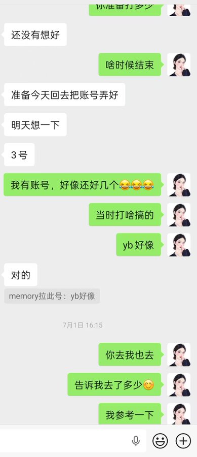 A Chinese-language chat conversation in green and white bubbles discussing account preparation, plans to return tomorrow, and references to 'yb好像' with a memory note timestamped 7月1日 16:15.