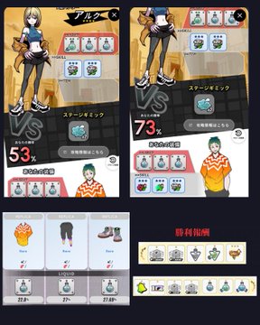 Japanese mobile game gacha/vs screen showing two anime-style character matchups with score percentages (53% and 73%) and various item reward icons at the bottom.