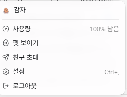 A Korean-language interface menu displaying options including 검사 (Inspect), 사용량 (Usage) at 100% 남음 (remaining), 핏 보기 (View Fit), 친구 초대 (Invite Friends), 설정 (Settings), and 로그아웃 (Log Out), likely showing a usage counter reset to 100% remaining in support of the post about Codex usage refilling to TIBO infinite.