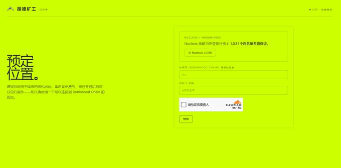 The image shows a bright yellow-green webpage for "焰德矿工" (Hoarding Miner) announcing the pre-mint event for "Nucleus x HoODMiner," with 1,031 out of 5,000 spots already reserved. It directly relates to the post about HoodMiners' free mint NFTs by displaying the reservation interface where users can claim one of the limited 5,000 miner NFTs from the "Nucleus x HoodMiners Chain."