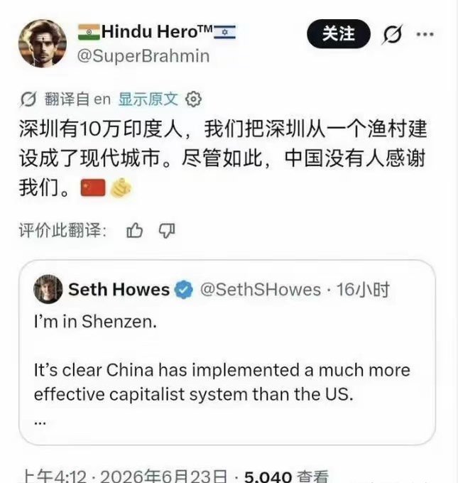 A Chinese-language Twitter screenshot showing a translated tweet from 'Hindu Hero™ @SuperBrahmin' claiming 100,000 Indians built Shenzhen into a modern city, quoting a tweet by Seth Howes (@SethSHowes) stating that China has implemented a more effective capitalist system than the US.
