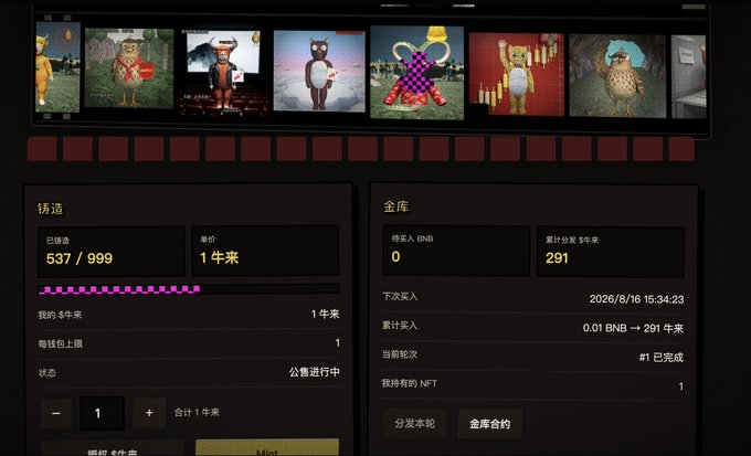 The image displays an NFT minting interface with a collection of cartoon bull-themed images at the top, showing that 537 of 999 have been minted at a price of 1 牛来 (Bull Coin). The right panel indicates the wallet account has 0 BNB and 291 牛来 tokens, with the current round "#1" completed and an option to mint one NFT available.