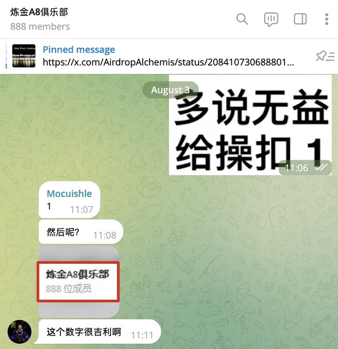 A Telegram chat screenshot for '炼金A8俱乐部' (888 members) showing messages including '多说无益 给操扣 1', '然后呢?', and '这个数字很吉利啊'.