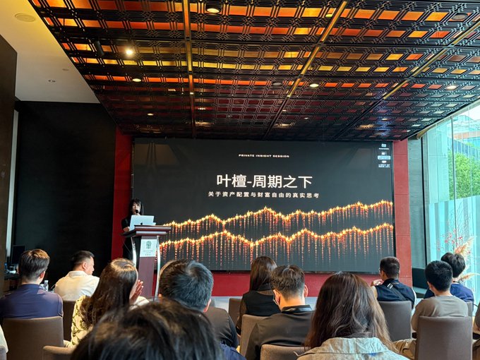 An audience attends a 'PRIVATE THOUGHT SESSION' presentation with Chinese text '叶檀·周期之下' displayed on a large screen.