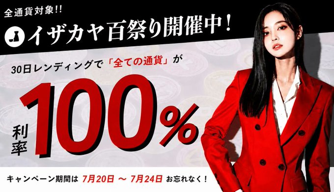 The image is a promotional banner featuring a woman in a red blazer advertising the "30-Day Lending 100 Festival" campaign, which offers a special interest rate of 100% on all currencies for crypto lending from July 20 to July 24. The bold red "100%" text dominates the design, emphasizing the elevated annual interest rate promotion described in the accompanying post.
