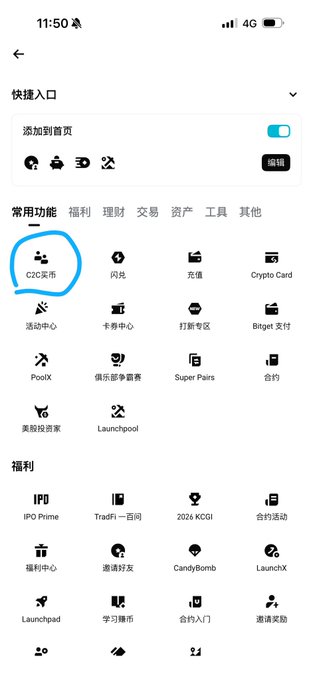 A screenshot of a Chinese mobile app interface showing a quick-access menu (快捷入口) with 'C2C买币' circled in blue among various crypto and trading options.