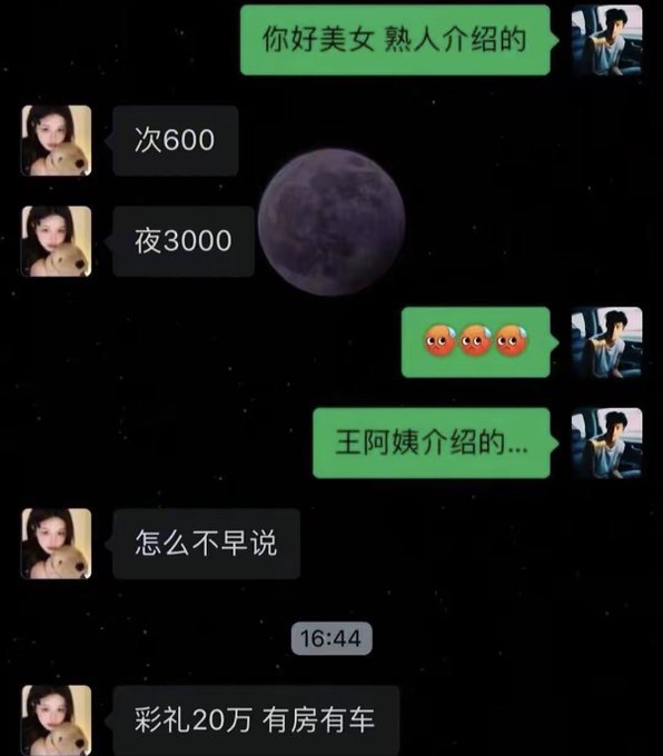 The image shows a WeChat conversation where a man introduces himself as "你好美女 熟人介绍的" (Hello beauty, introduced by a friend), to which the woman bluntly responds with "次600 夜3000" (day rate 600, night rate 3000), referencing prostitution prices. When he reveals he was introduced by "王阿姨" (Auntie Wang), she demands "彩礼20万 有房有车" (200k dowry, must have house and car), treating the conversation as a marriage proposal rather than what he intended. The post's "？？？" reflects the awkward misunderstanding and sharp tonal shift from one transactional arrangement to another.