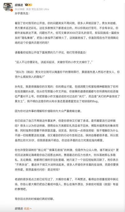A long Chinese text post by celebrity 胡锡进 (Hu Xijin) responding to criticism about his views on male-female relationships and marriage, discussing public discourse on the '3000-yuan salary' controversy and celebrity divorce cases.