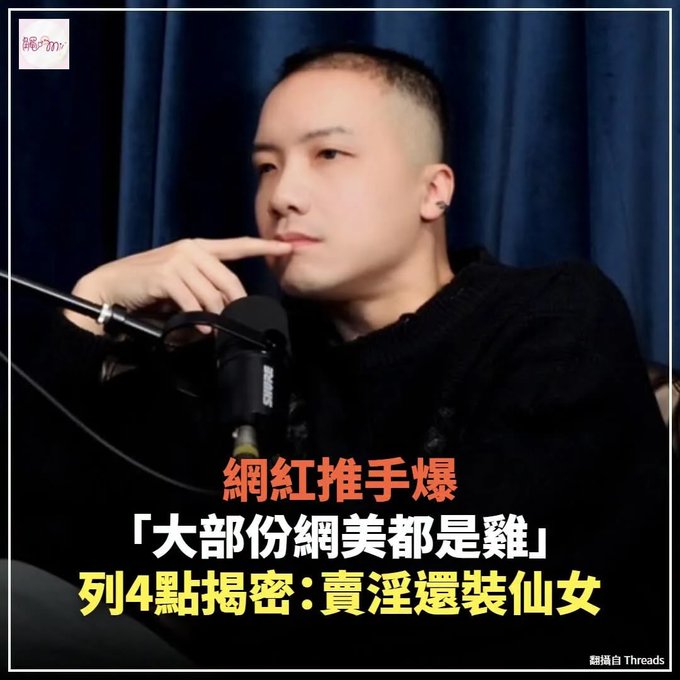 An influencer's agent reveals that "most internet beauties are prostitutes," listing four points to expose that they are selling sex while pretending to be innocent. The image depicts this statement as a controversial opinion, aligning with the post's sentiment about not being able to speak the truth in Taiwan.